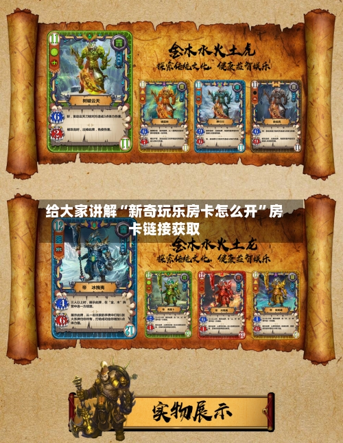 给大家讲解“新奇玩乐房卡怎么开	”房卡链接获取-第2张图片