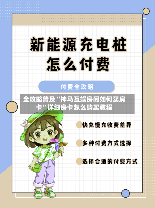 全攻略普及“神马互娱房间如何买房卡”详细房卡怎么购买教程-第3张图片