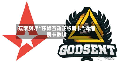 玩家测评“乐娱互动正版房卡	”详细房卡教程-第2张图片