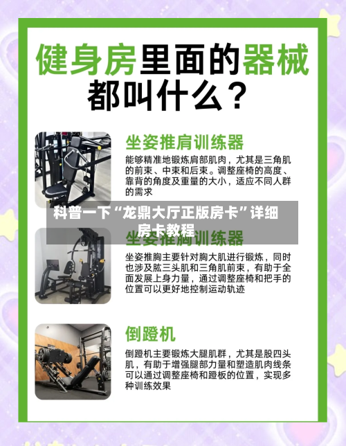 科普一下“龙鼎大厅正版房卡”详细房卡教程-第3张图片