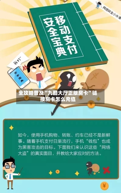 全攻略普及“九酷大厅正版房卡”链接房卡怎么充值-第2张图片