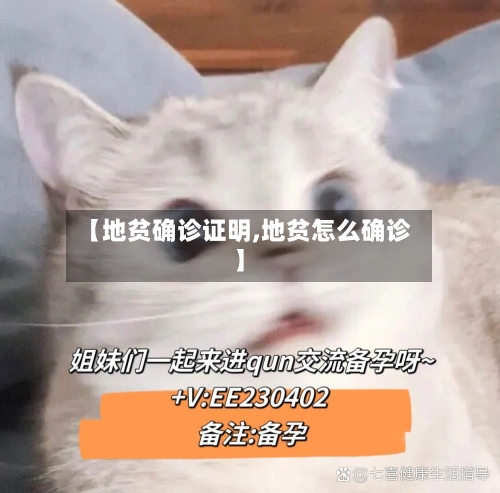 【地贫确诊证明,地贫怎么确诊】-第2张图片