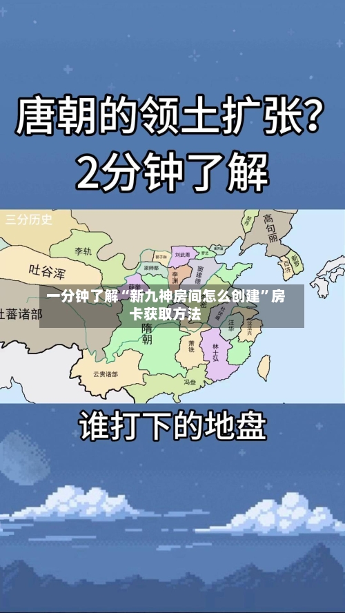 一分钟了解“新九神房间怎么创建	”房卡获取方法-第3张图片