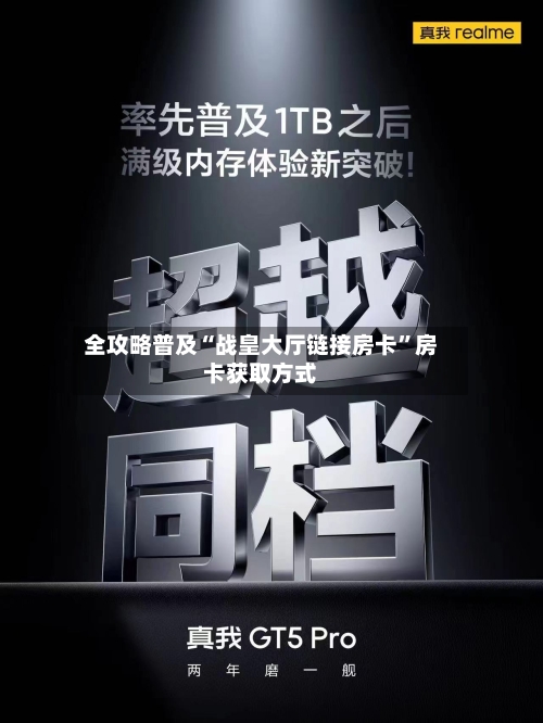 全攻略普及“战皇大厅链接房卡”房卡获取方式-第2张图片
