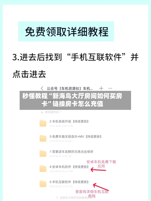 秒懂教程“新海鸟大厅房间如何买房卡	”链接房卡怎么充值-第3张图片