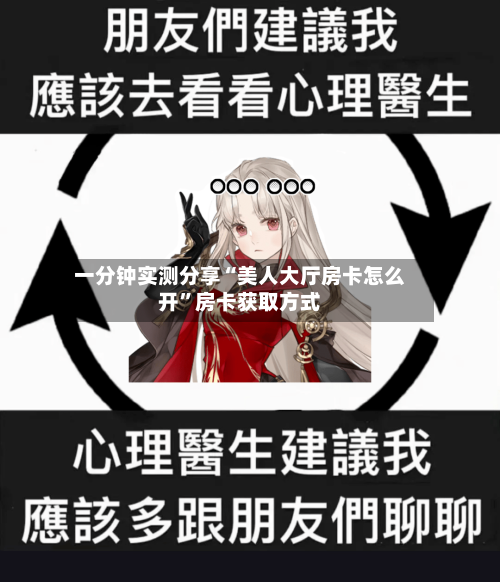 一分钟实测分享“美人大厅房卡怎么开	”房卡获取方式-第3张图片