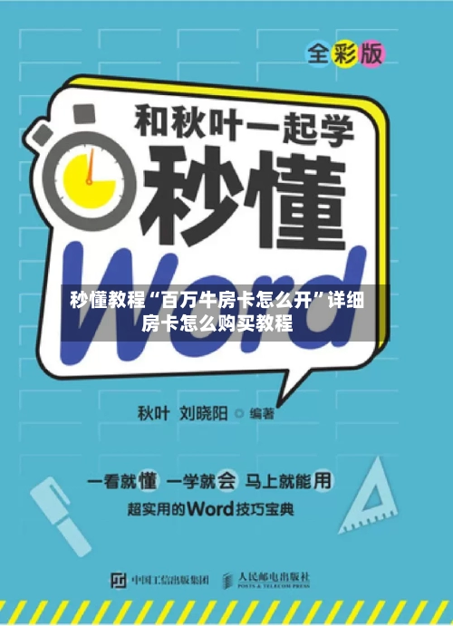 秒懂教程“百万牛房卡怎么开”详细房卡怎么购买教程-第2张图片