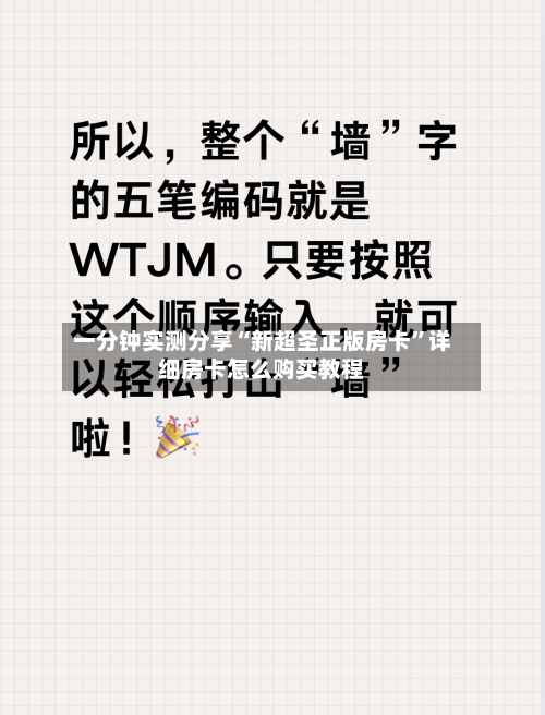 一分钟实测分享“新超圣正版房卡”详细房卡怎么购买教程-第3张图片