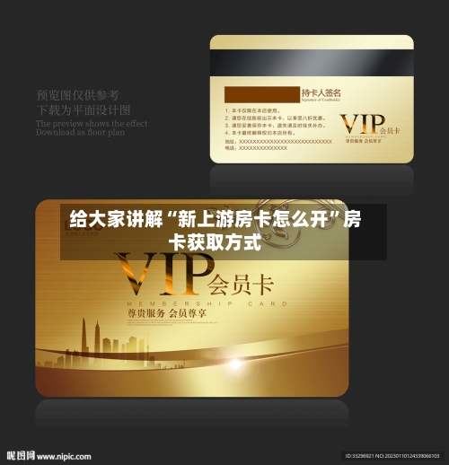 给大家讲解“新上游房卡怎么开”房卡获取方式-第2张图片