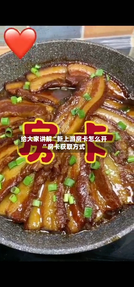 给大家讲解“新上游房卡怎么开	”房卡获取方式-第3张图片