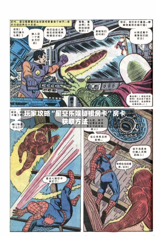 玩家攻略“星空乐娱链接房卡”房卡获取方法-第2张图片