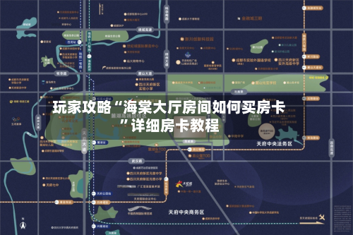 玩家攻略“海棠大厅房间如何买房卡	”详细房卡教程-第2张图片