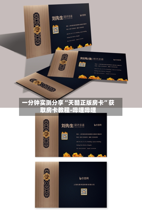 一分钟实测分享“天酷正版房卡”获取房卡教程-哔哩哔哩-第2张图片