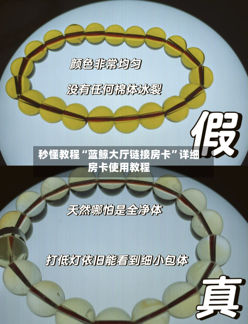 秒懂教程“蓝鲸大厅链接房卡”详细房卡使用教程-第3张图片