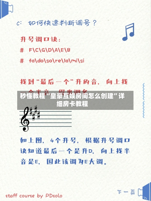 秒懂教程“皇豪互娱房间怎么创建”详细房卡教程