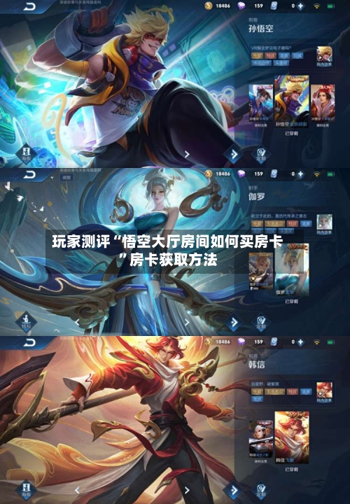 玩家测评“悟空大厅房间如何买房卡”房卡获取方法-第2张图片