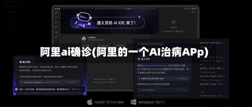阿里ai确诊(阿里的一个AI治病APp)-第2张图片