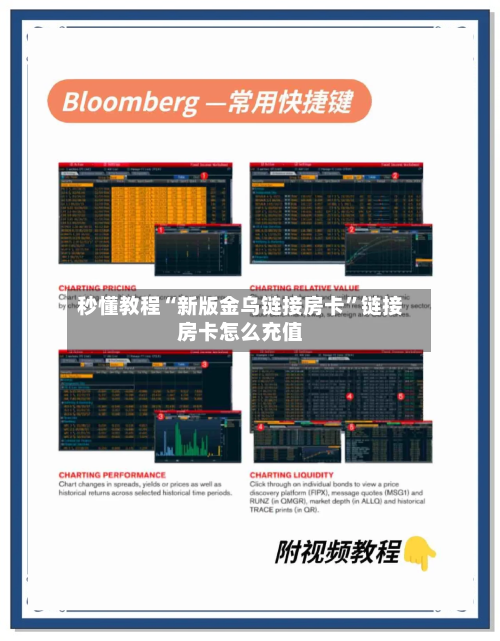 秒懂教程“新版金乌链接房卡”链接房卡怎么充值-第2张图片