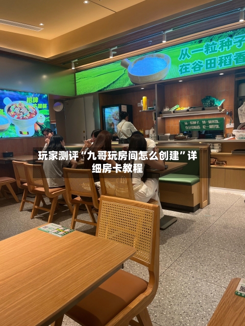 玩家测评“九哥玩房间怎么创建	”详细房卡教程-第2张图片