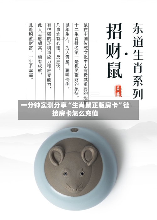 一分钟实测分享“生肖鼠正版房卡”链接房卡怎么充值