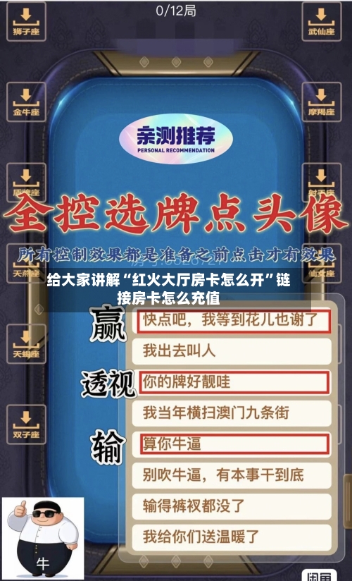 给大家讲解“红火大厅房卡怎么开”链接房卡怎么充值