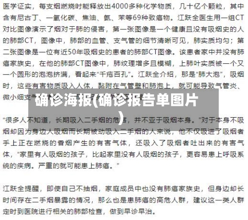 确诊海报(确诊报告单图片)