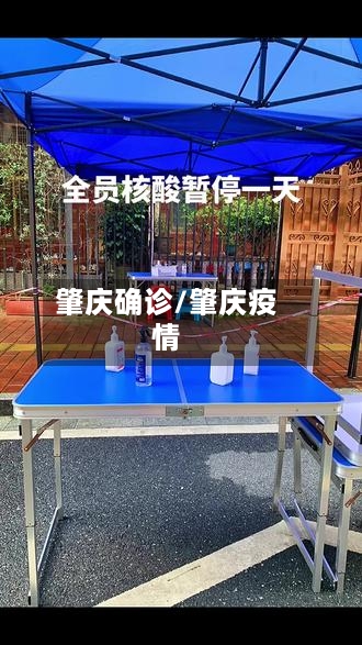 肇庆确诊/肇庆疫情