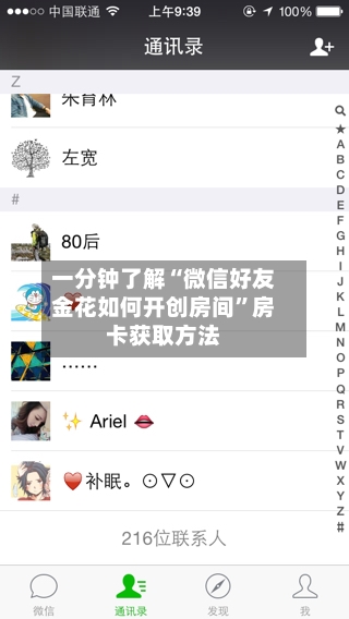 一分钟了解“微信好友金花如何开创房间”房卡获取方法