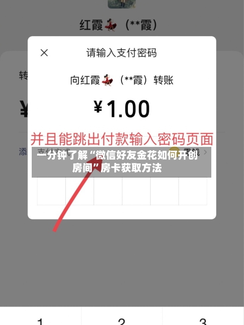 一分钟了解“微信好友金花如何开创房间”房卡获取方法-第2张图片