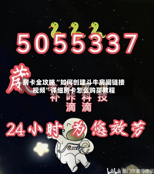 房卡全攻略“如何创建斗牛房间链接视频”详细房卡怎么购买教程-第2张图片