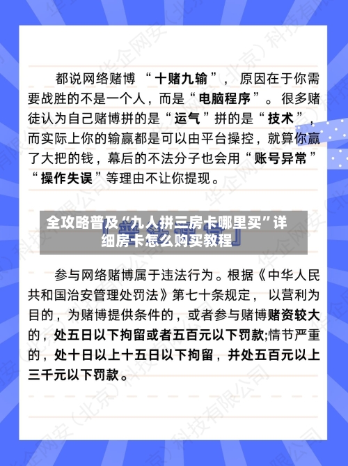 全攻略普及“九人拼三房卡哪里买	”详细房卡怎么购买教程-第3张图片