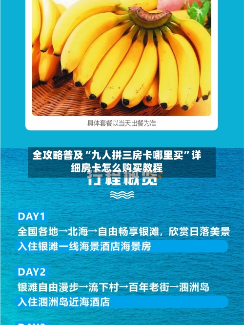 全攻略普及“九人拼三房卡哪里买”详细房卡怎么购买教程-第2张图片