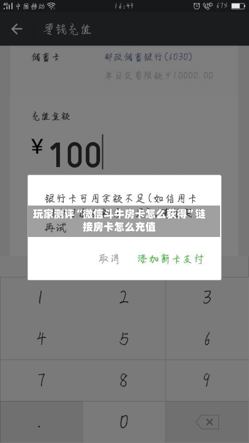 玩家测评“微信斗牛房卡怎么获得”链接房卡怎么充值