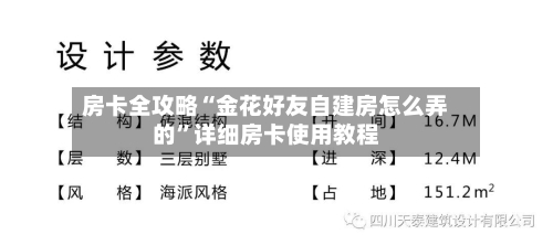 房卡全攻略“金花好友自建房怎么弄的”详细房卡使用教程-第2张图片