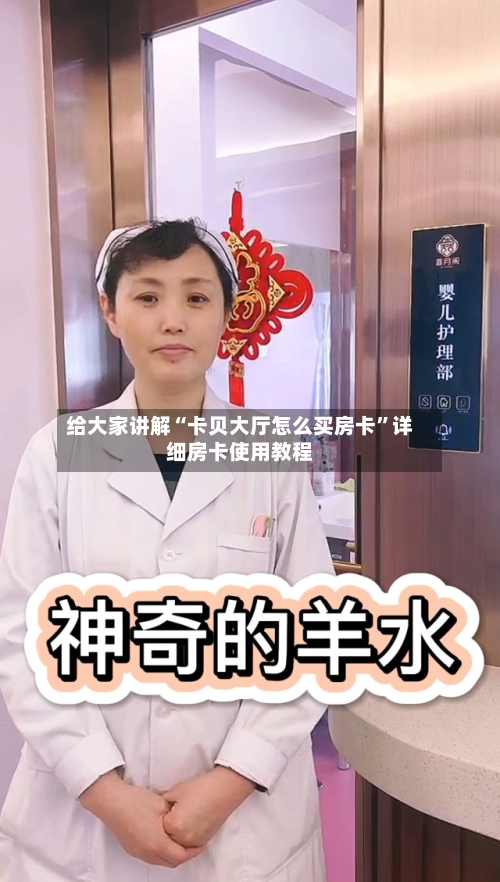 给大家讲解“卡贝大厅怎么买房卡”详细房卡使用教程-第2张图片