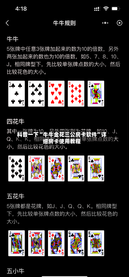 科普一下“牛牛金花三公房卡软件”详细房卡使用教程-第2张图片