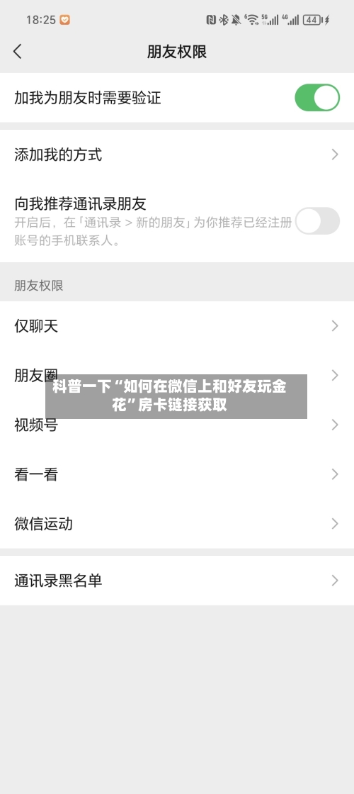 科普一下“如何在微信上和好友玩金花”房卡链接获取-第2张图片