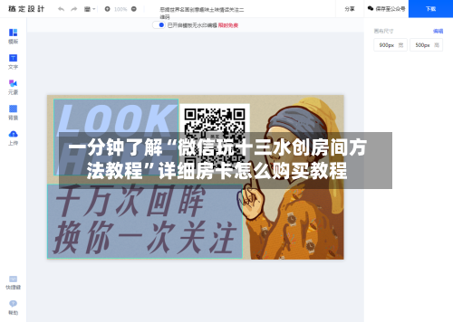 一分钟了解“微信玩十三水创房间方法教程”详细房卡怎么购买教程-第2张图片