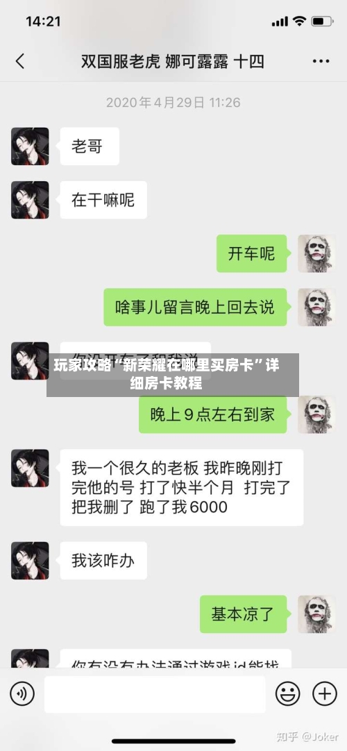 玩家攻略“新荣耀在哪里买房卡”详细房卡教程-第3张图片