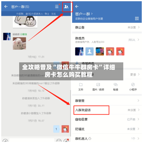 全攻略普及“微信牛牛群房卡	”详细房卡怎么购买教程-第2张图片