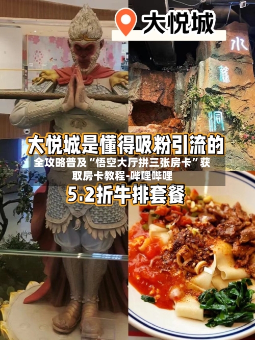 全攻略普及“悟空大厅拼三张房卡”获取房卡教程-哔哩哔哩-第2张图片