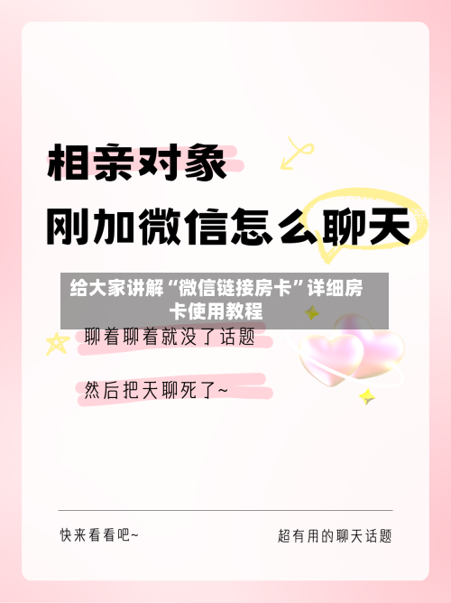 给大家讲解“微信链接房卡”详细房卡使用教程-第2张图片