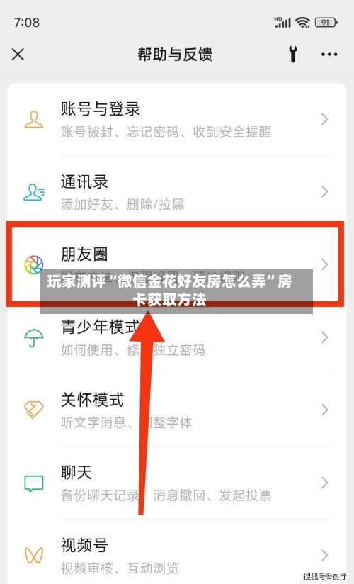 玩家测评“微信金花好友房怎么弄”房卡获取方法-第2张图片