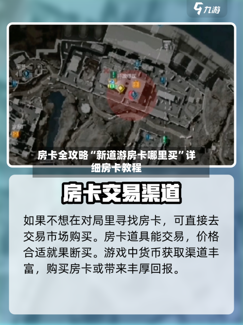 房卡全攻略“新道游房卡哪里买”详细房卡教程
