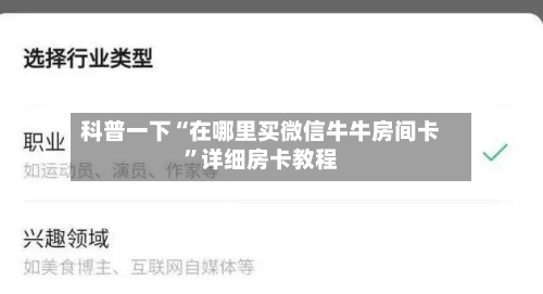科普一下“在哪里买微信牛牛房间卡”详细房卡教程