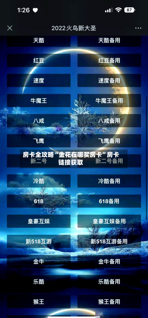 房卡全攻略“金花在哪买房卡”房卡链接获取-第2张图片