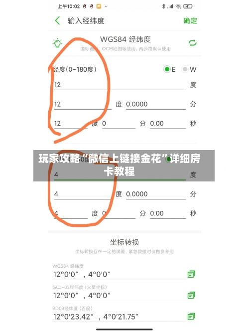 玩家攻略“微信上链接金花”详细房卡教程-第2张图片