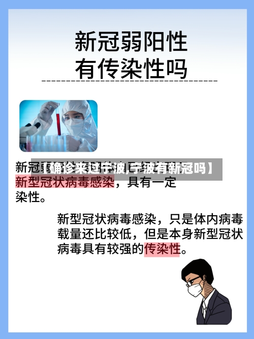 【确诊来过宁波,宁波有新冠吗】