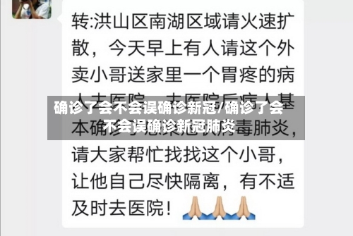 确诊了会不会误确诊新冠/确诊了会不会误确诊新冠肺炎-第2张图片