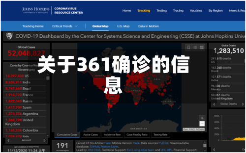 关于361确诊的信息